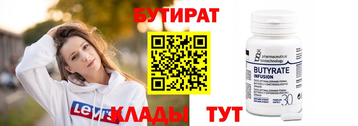 БУТИРАТ бутик Батайск