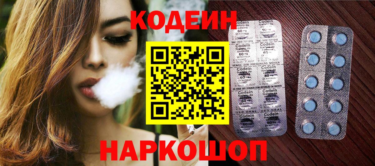Кодеиновый сироп Lean Purple Drank  Кодеин Purple Drank  Вход с VPN  Батайск 