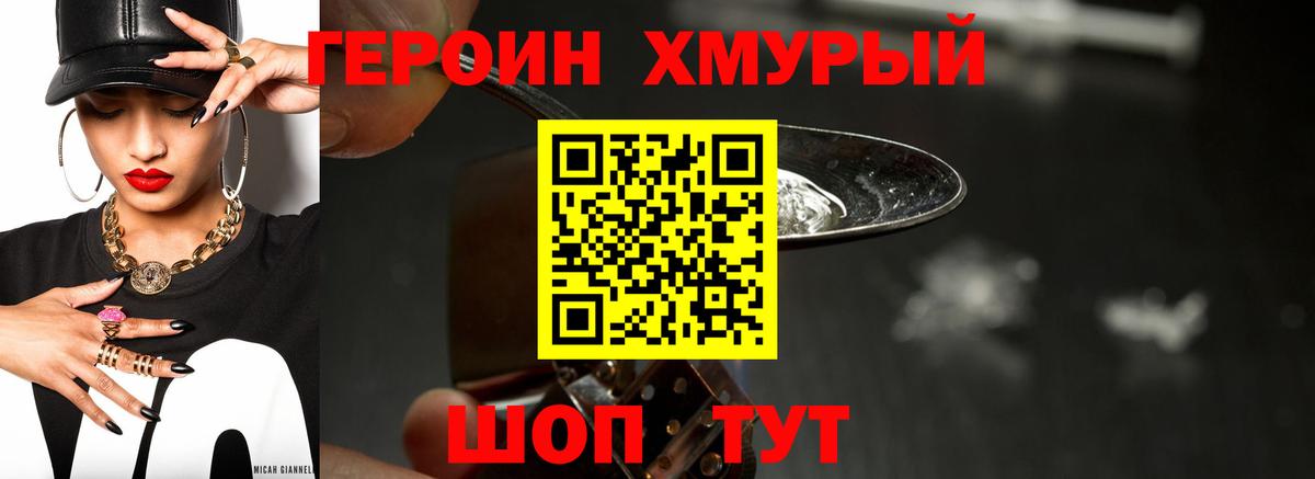 ГЕРОИН Heroin  Вход с VPN  Батайск 